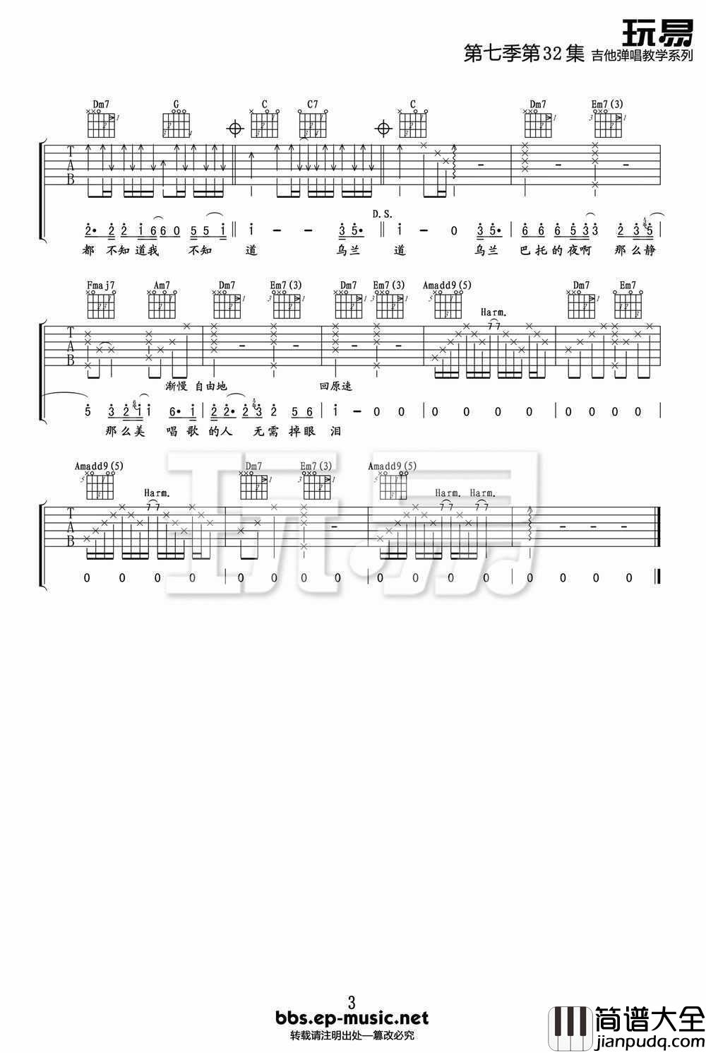 乌兰巴托的夜吉他谱_C调弹唱谱(六线谱)_左小祖咒