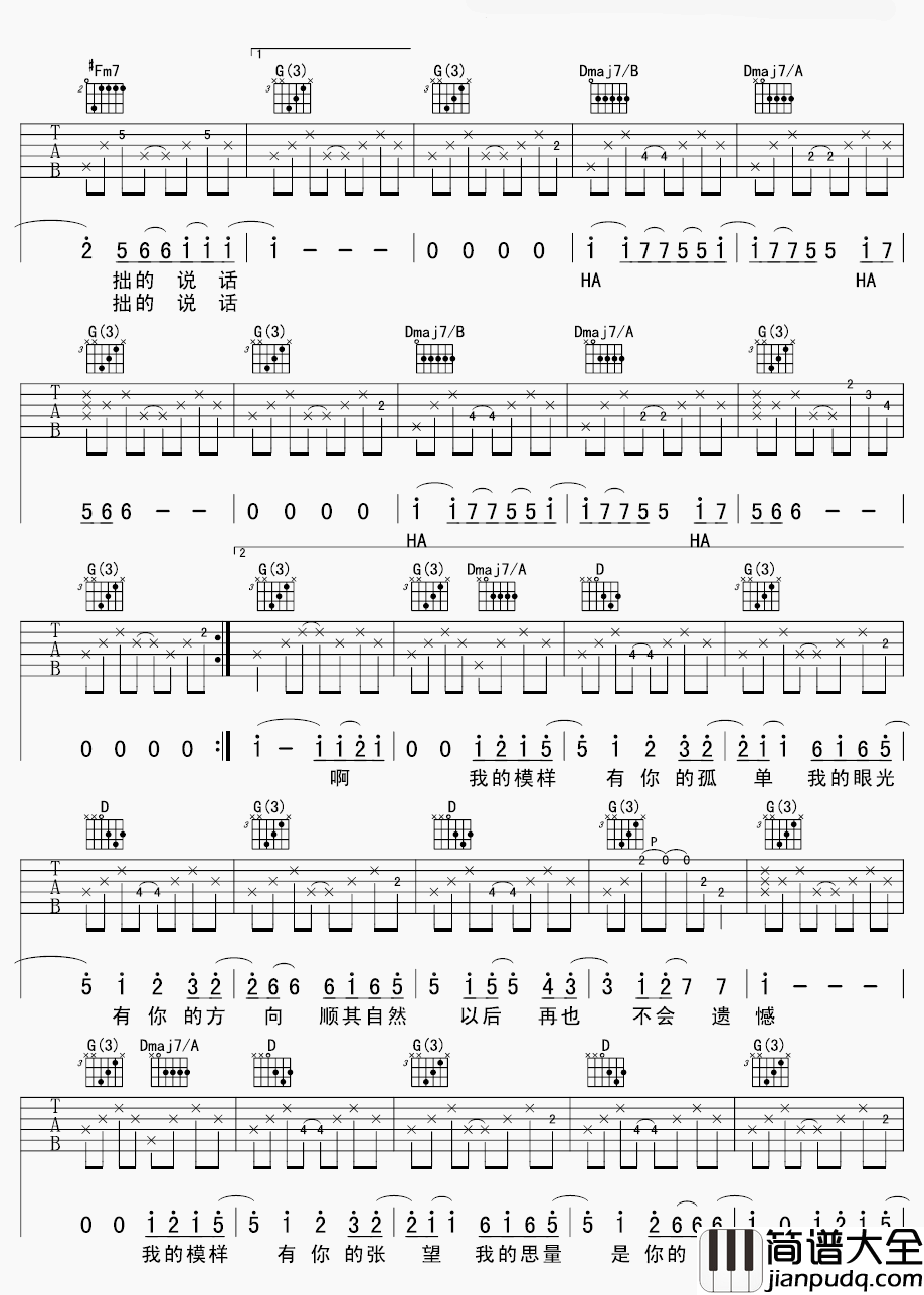 模样吉他谱_张悬_哪怕它们仅仅只是记忆，而我的模样有你的孤单