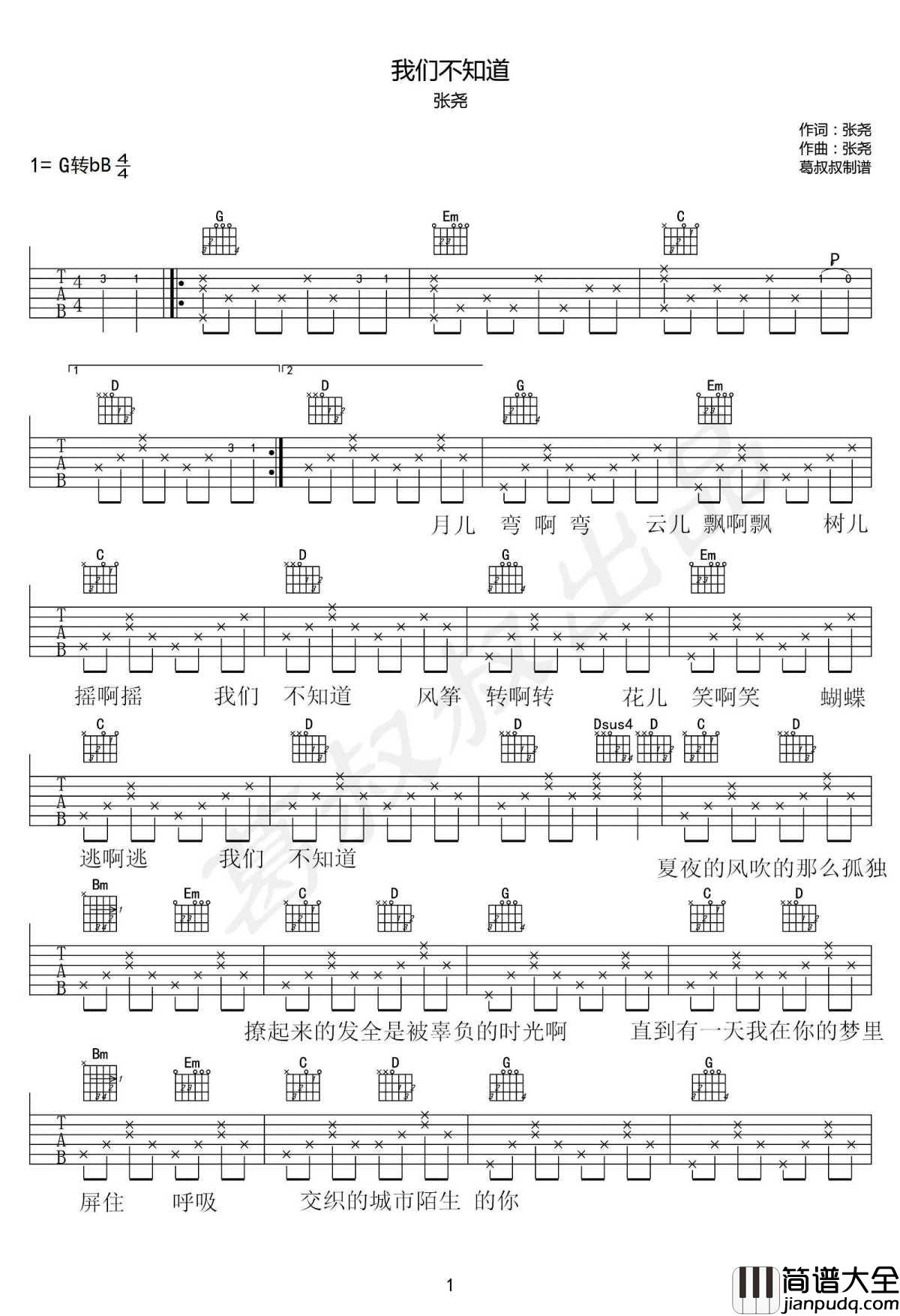 我们不知道吉他谱_张尧_民谣歌曲_