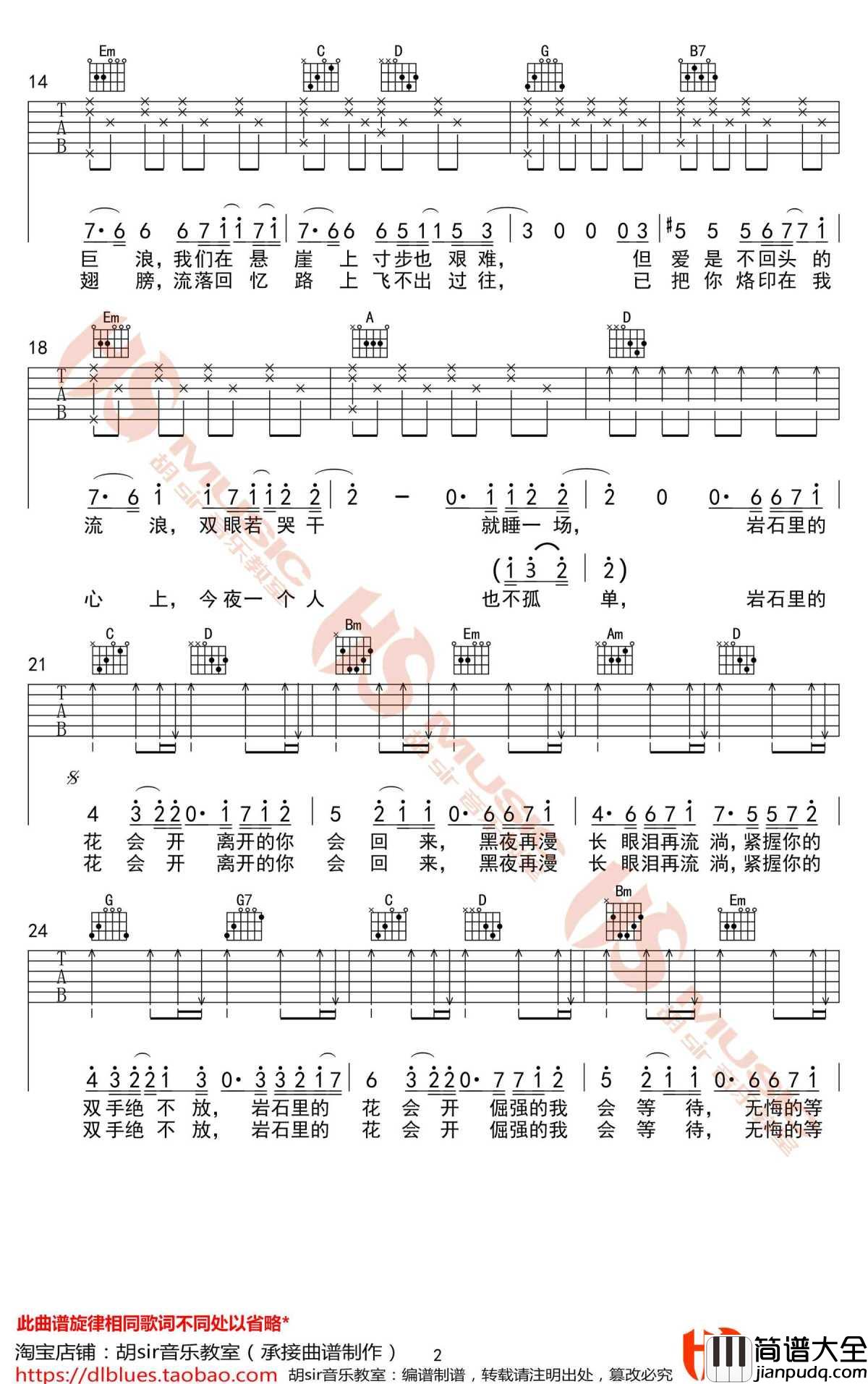 岩石里的花吉他谱_G调_邓紫棋