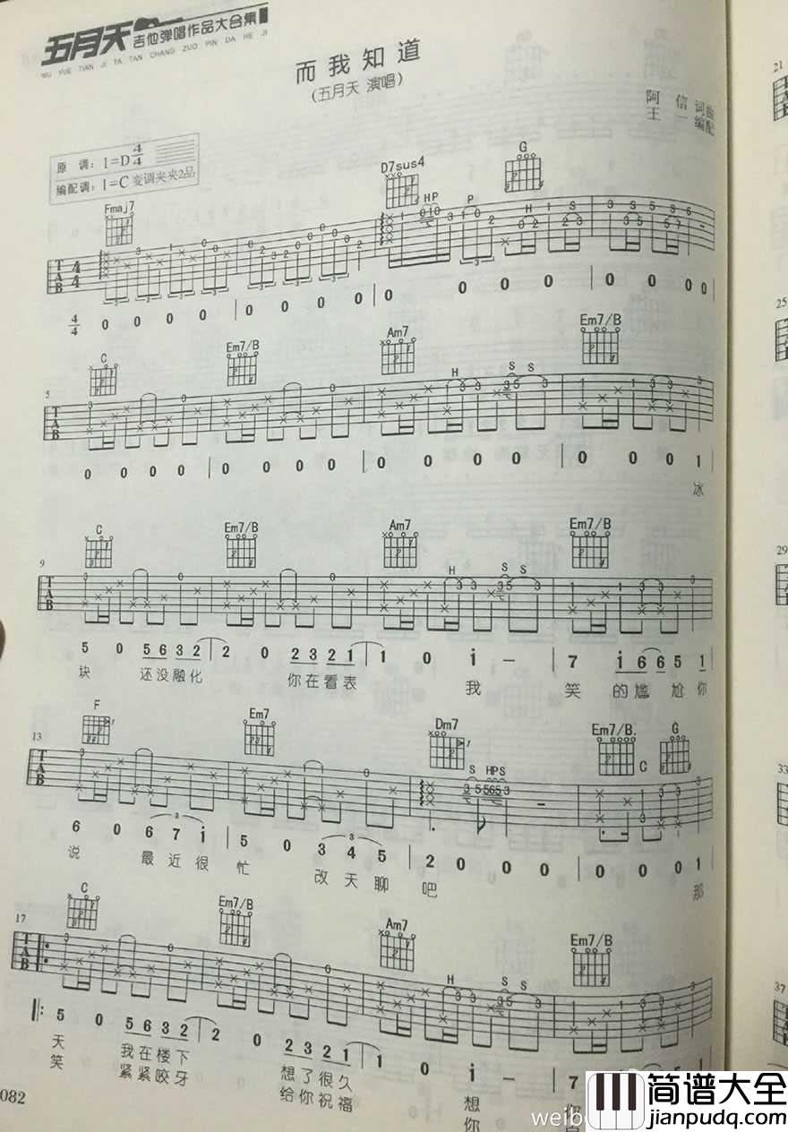 而我知道_吉他谱_五月天+吉他示范视频
