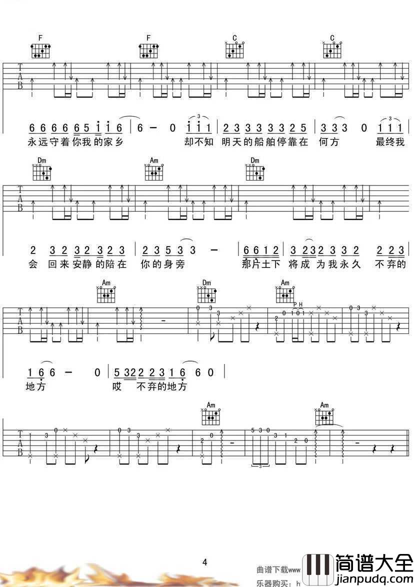 家乡吉他谱_C调指法_赵雷_家乡__图片谱完整版