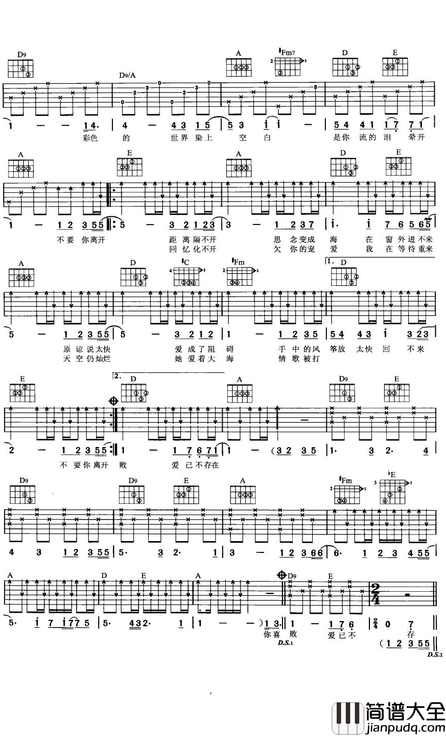 花海吉他谱_周杰伦_不要你离开,思念已成海