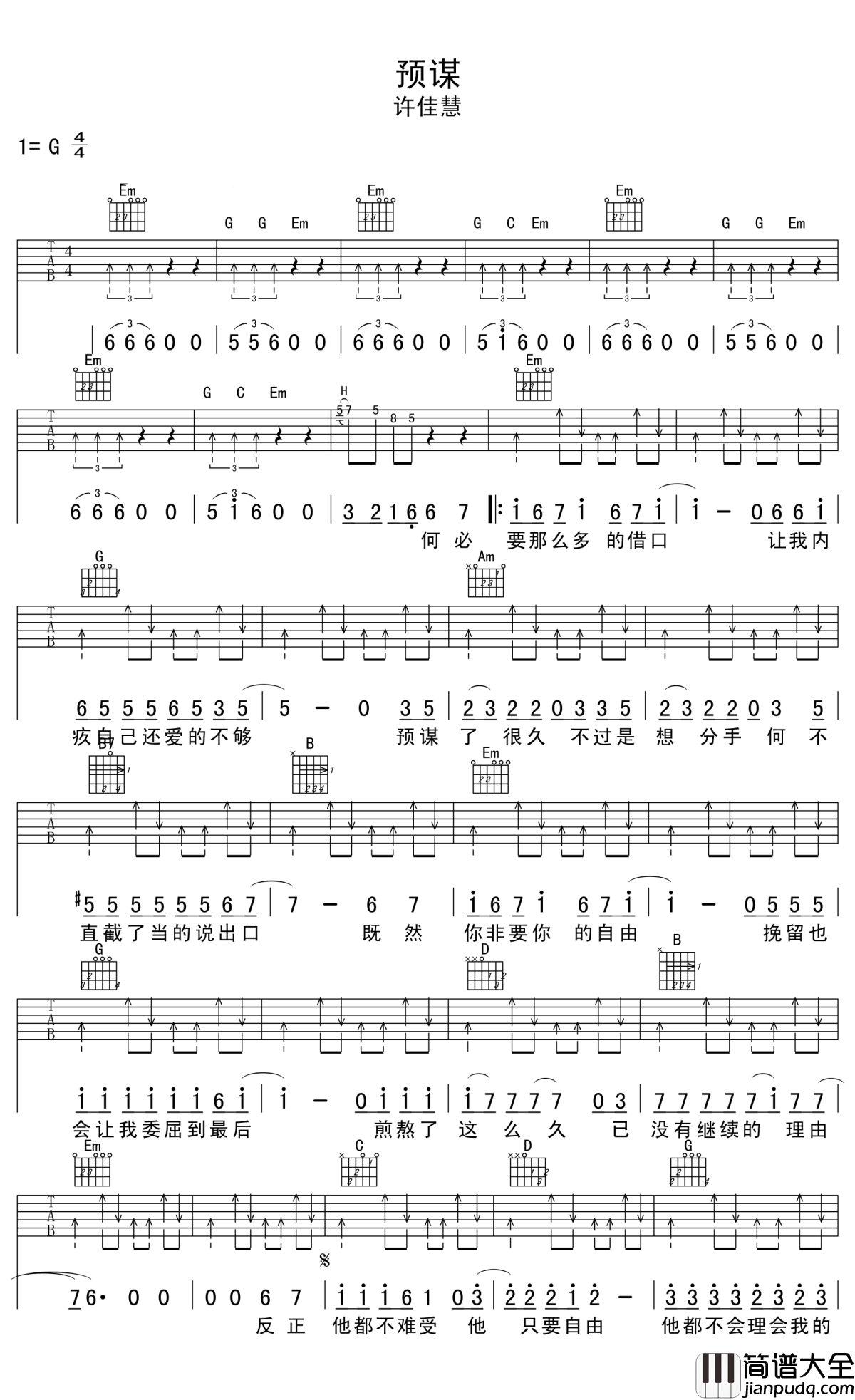 预谋吉他谱_许佳慧_总有一方桃花林，是属于你