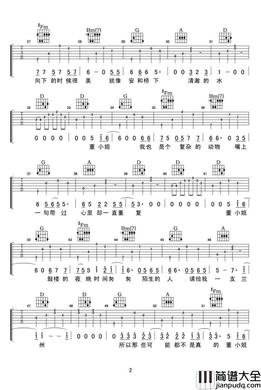 董小姐吉他谱_董小姐弹唱谱_叶结尾/痞师傅翻唱版本