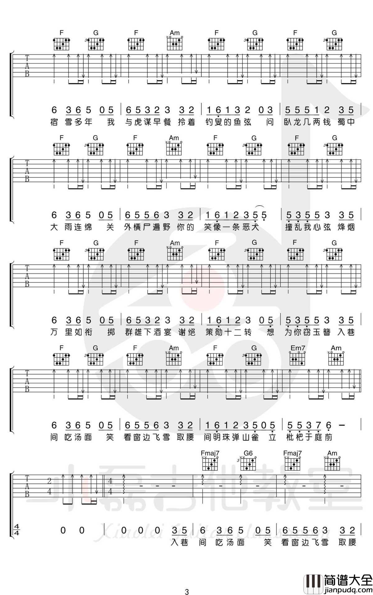 盗将行吉他谱_C调弹唱+吉他教学视频_花粥/马雨阳