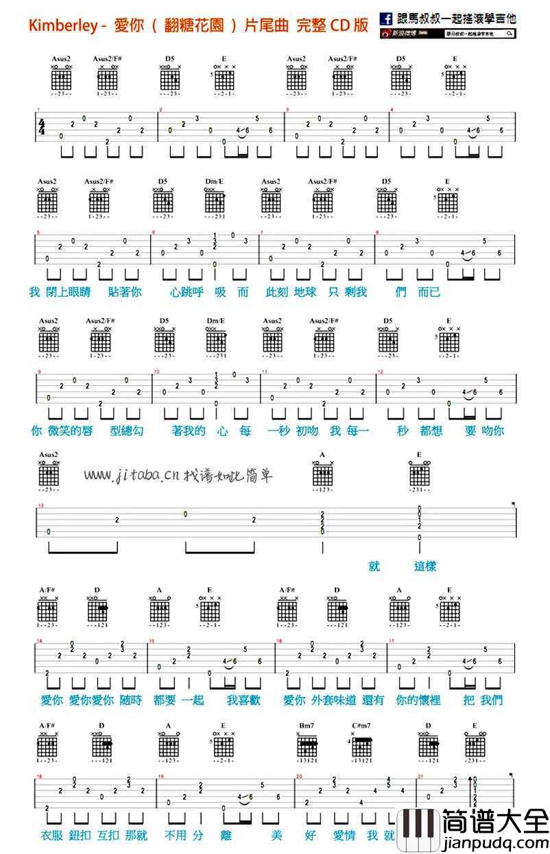 爱你吉他谱_陈芳语_翻糖花园片尾曲六线谱