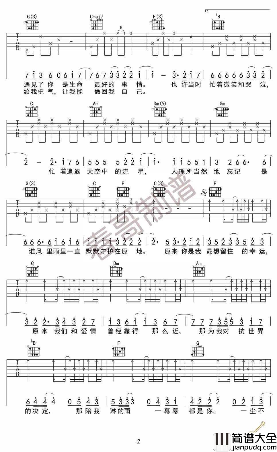 小幸运吉他谱_田馥甄_小幸运六线谱高清版