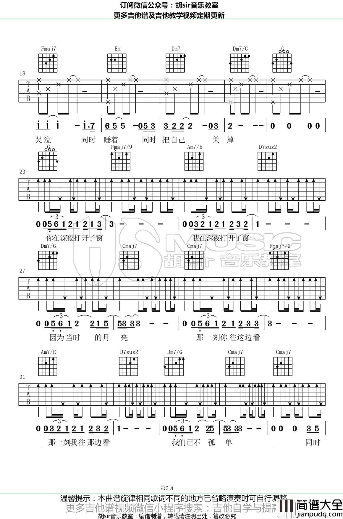 同时吉他谱_C调六线谱_戴荃_弹唱图片谱
