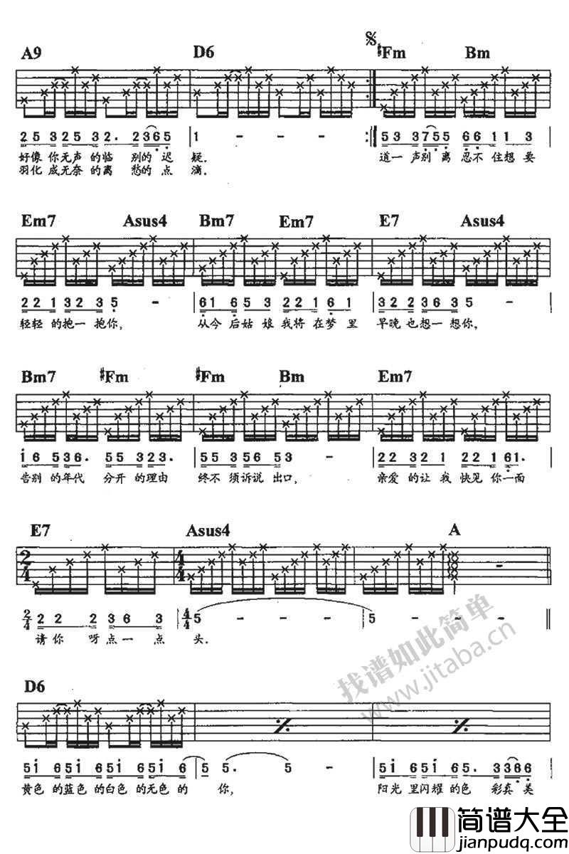 告别的年代吉他谱_D调指法编配_罗大佑_简化版弹唱谱