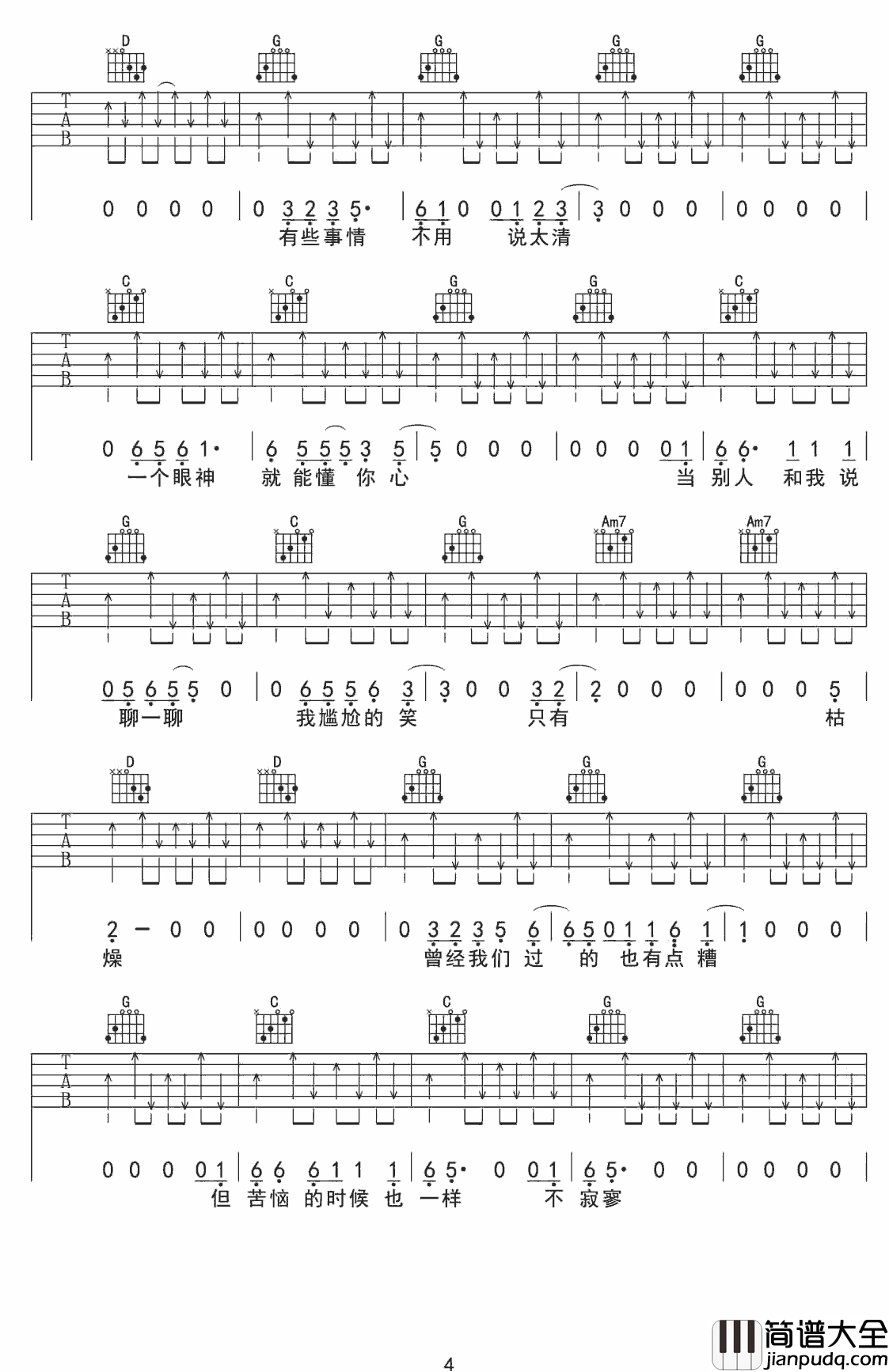 兄弟我和你吉他谱_G调和弦_卢焱