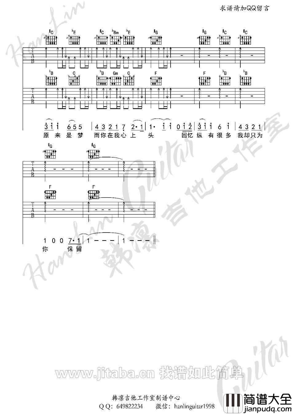 安心的温柔吉他谱_杨洋_安心的温柔_