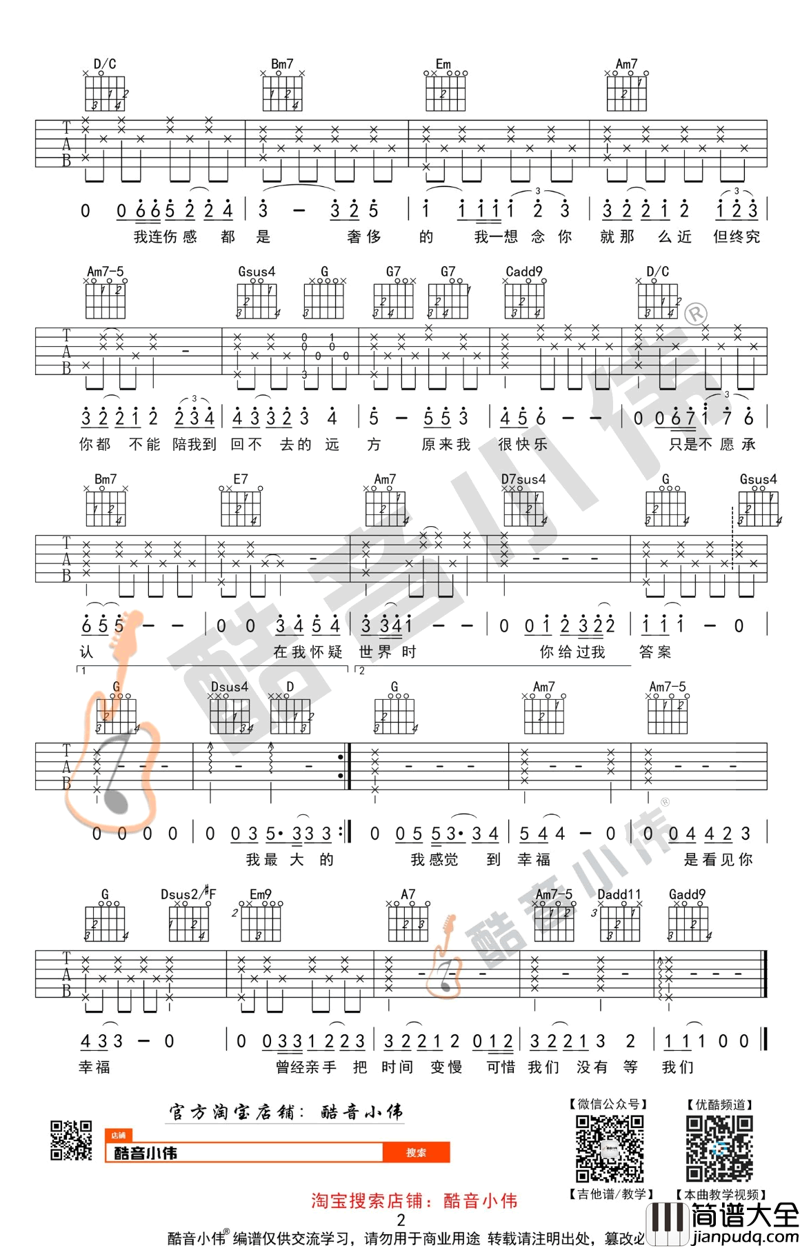 我们吉他谱_C调简单版+G调男生版_陈奕迅