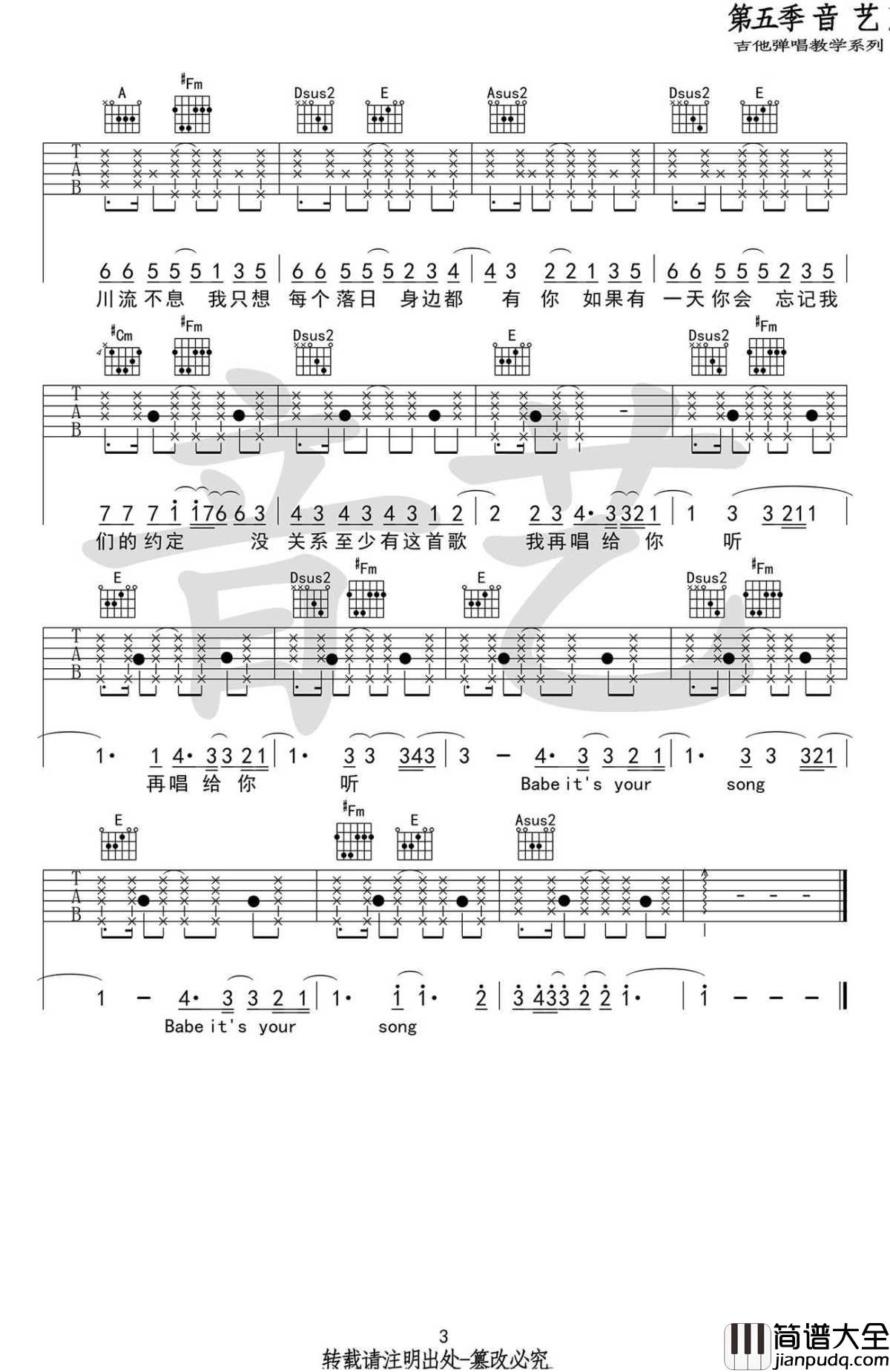 _致爱_your_song_吉他谱_弹唱谱六线谱_高清版_鹿晗