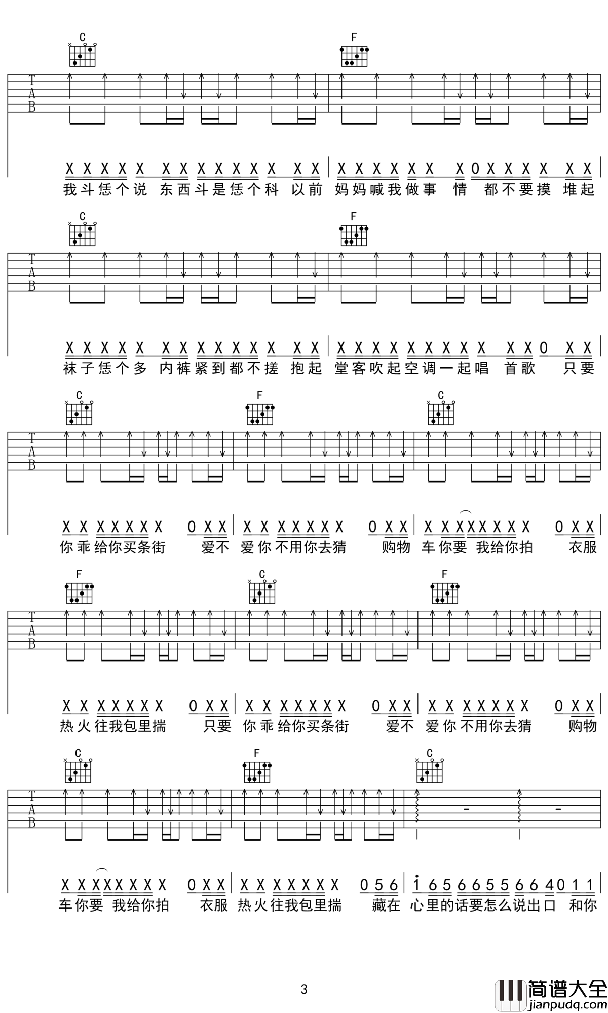 买条街吉他谱_唐老师-Wya乌鸦_亲爱的，只要你乖给你买条gai，爱不爱你不用你去猜