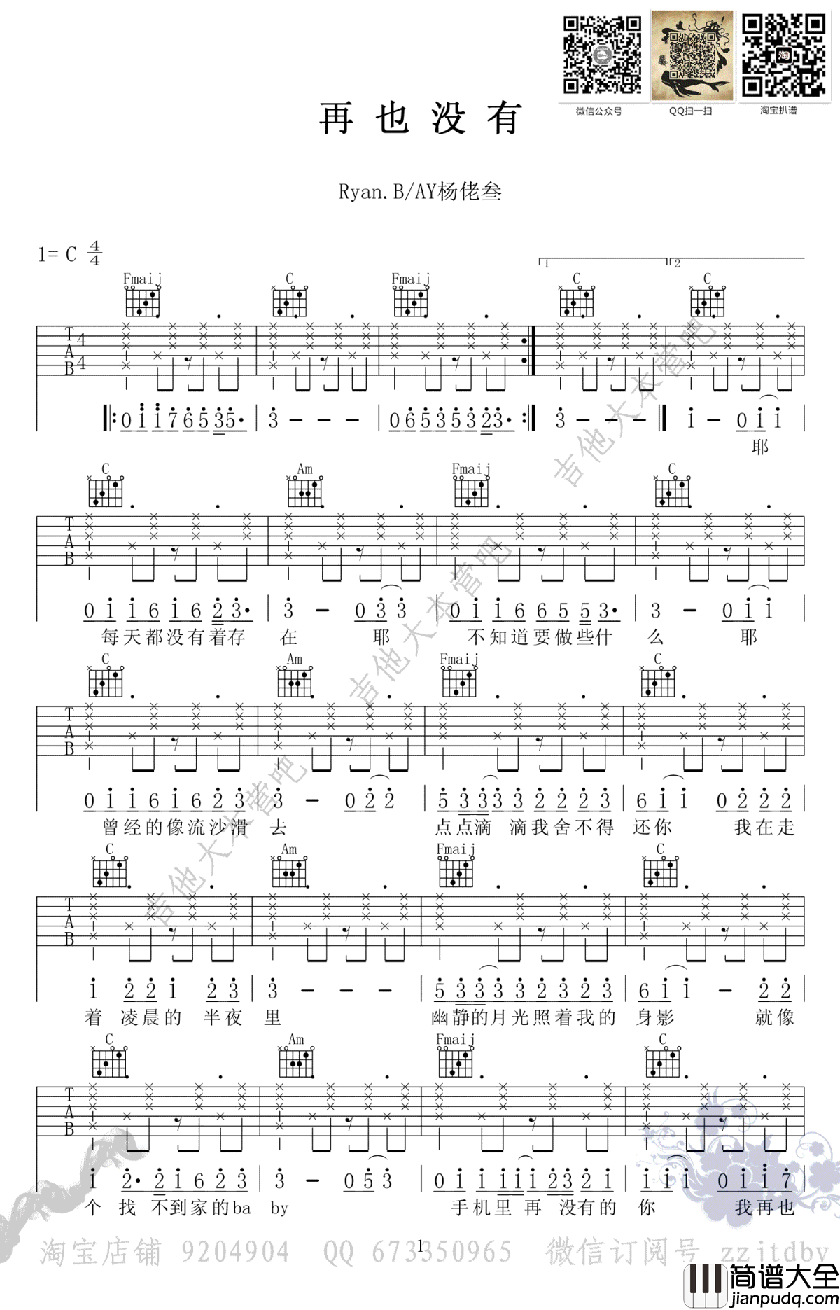 再也没有吉他谱_Ryan.B/AY杨佬叁_再也没有六线谱_C调弹唱谱