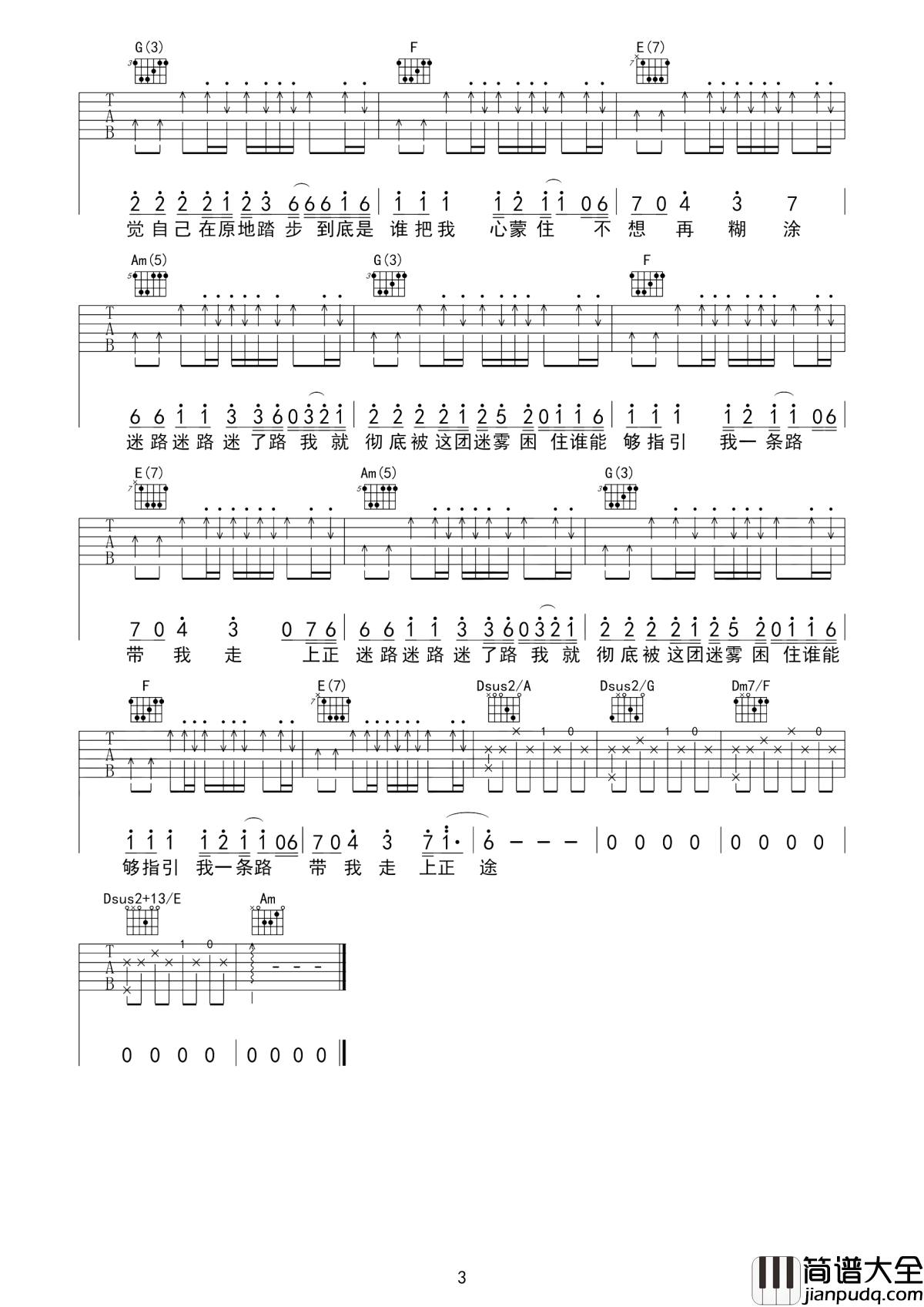 被驯服的象吉他谱_蔡健雅_我就彻底被这团迷雾困住__谁能够指引我一条路走上正途