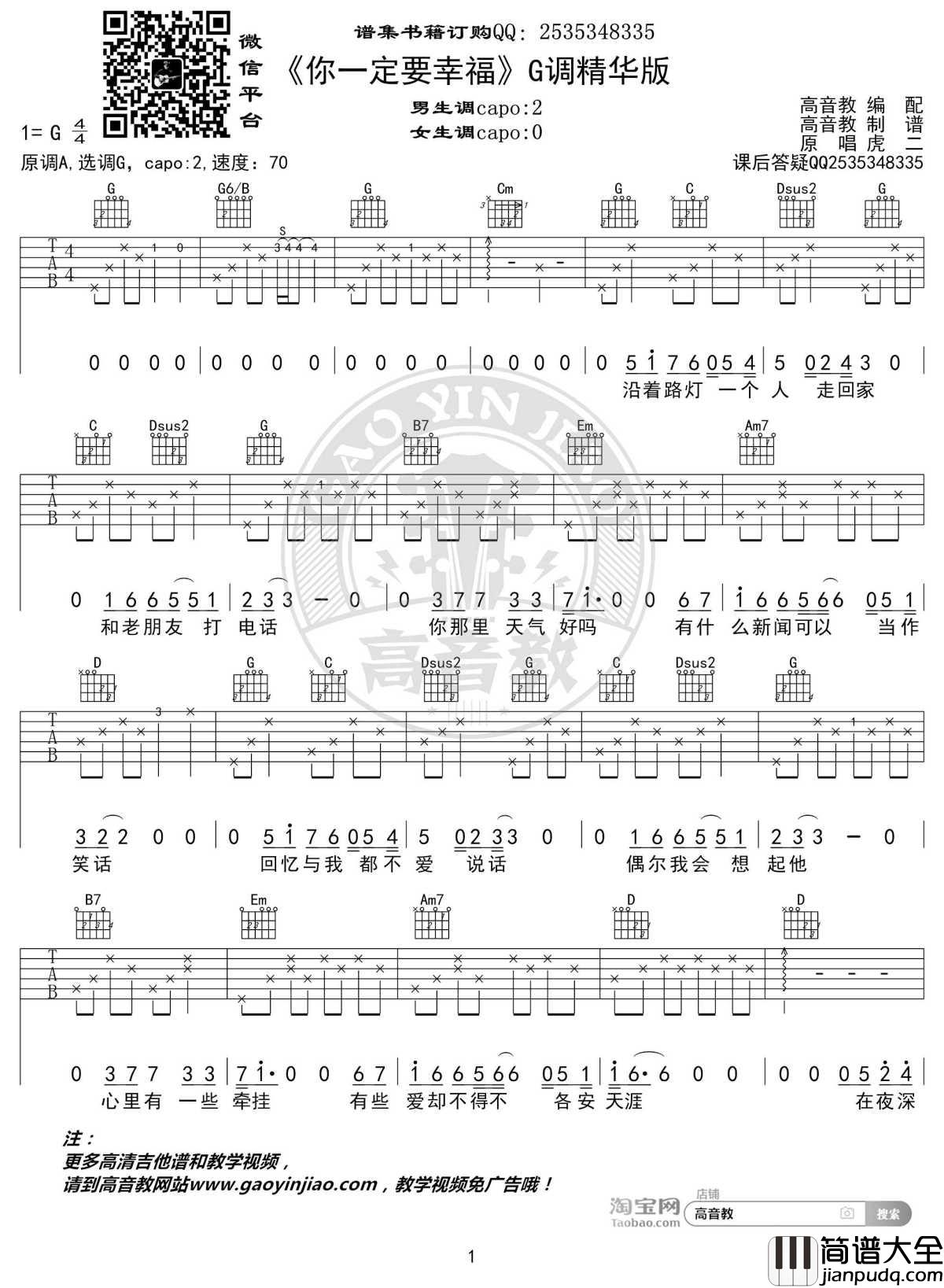 你一定要幸福吉他谱_G调精华版_虎二_高音教编配_1