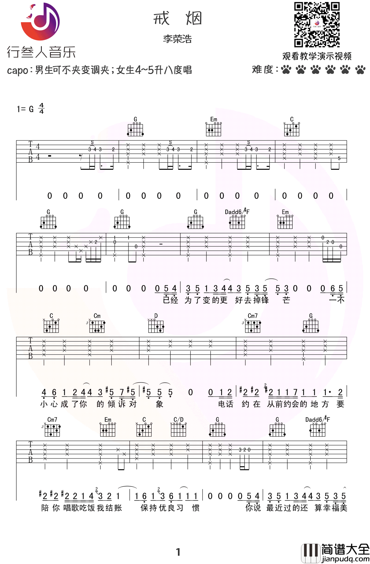 戒烟吉他谱_李荣浩_G调六线谱_高清弹唱谱