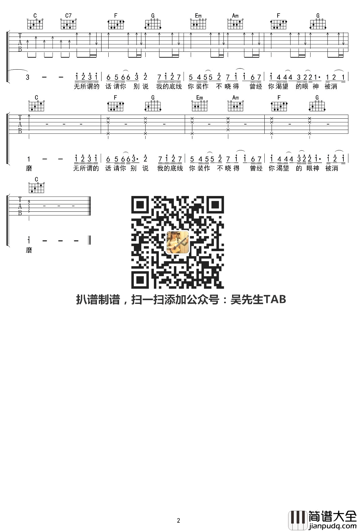 喷泉吉他谱_周张煜_C调六线谱_弹唱高清版