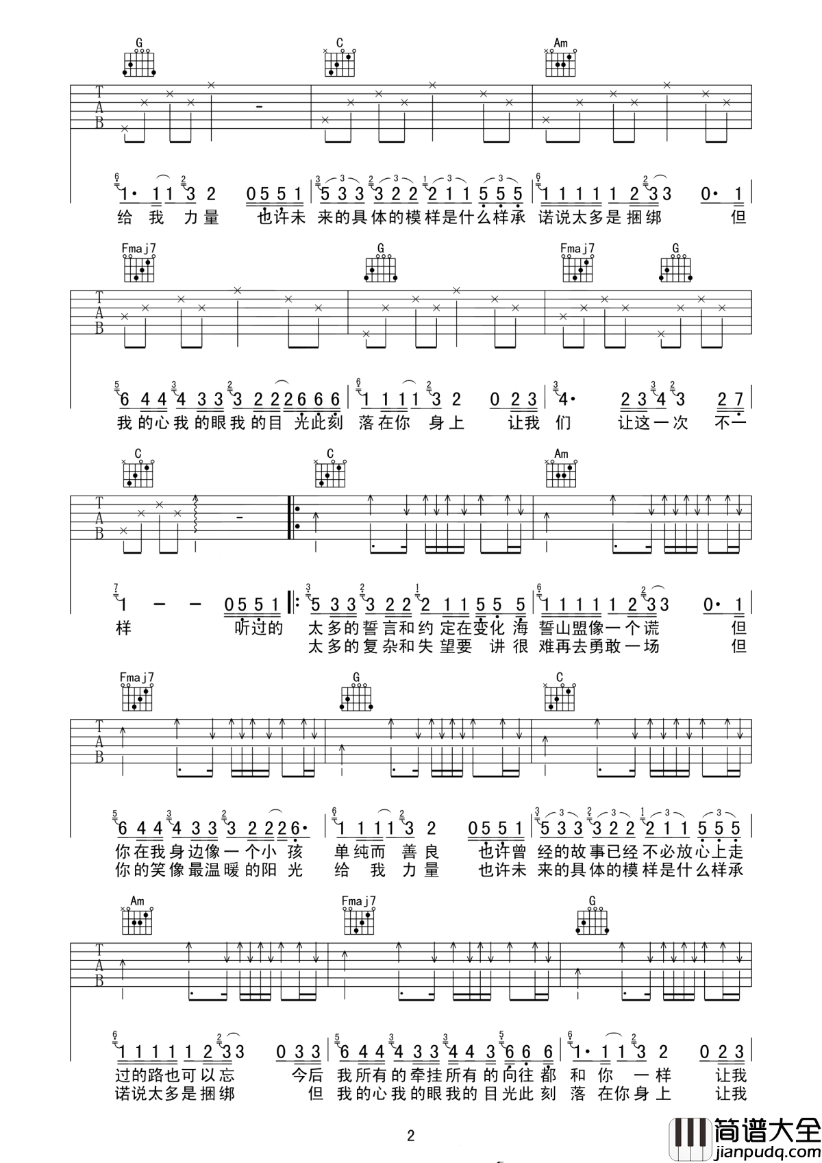 简情歌吉他谱_房东的猫_别忧愁聚散,又何惧放胆