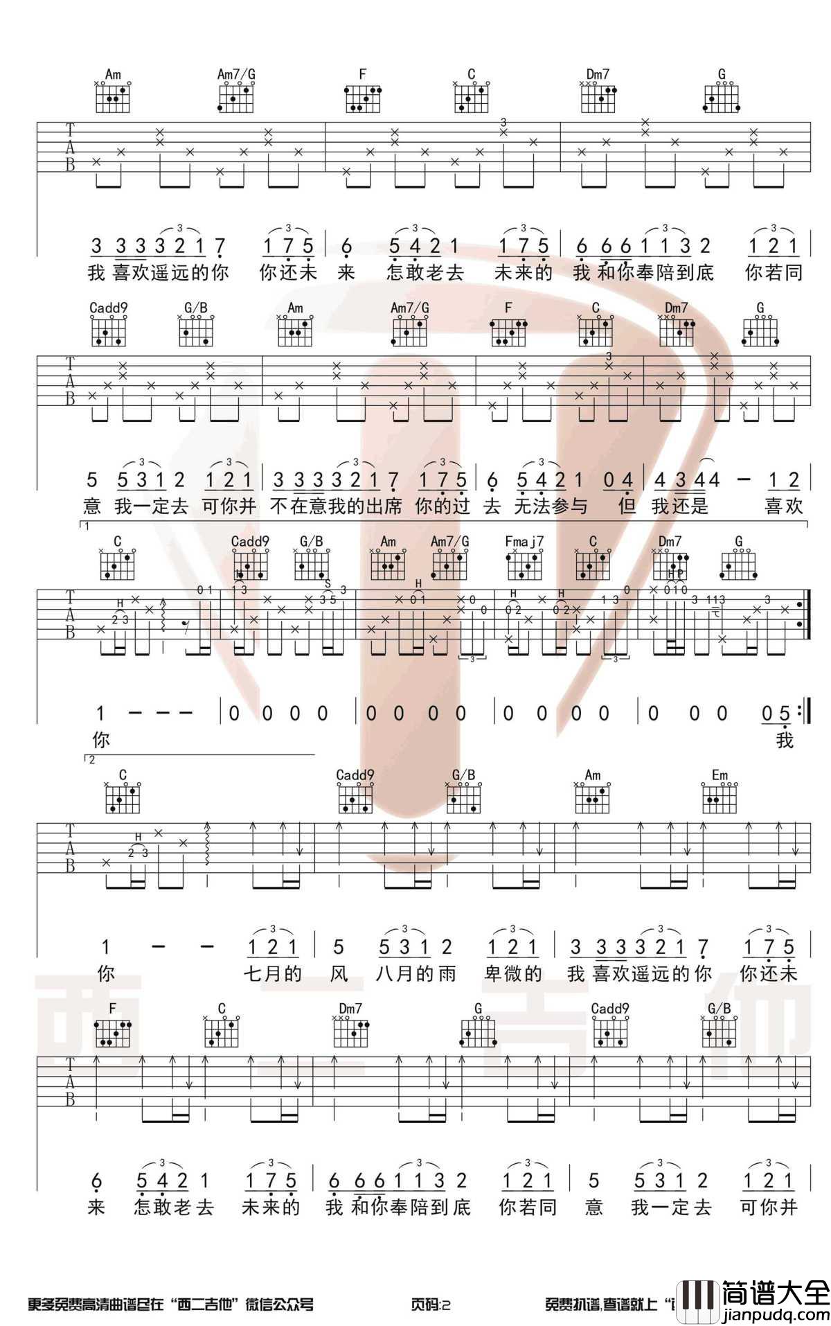 遥远的你吉他谱_C调带前奏间奏_完整原版+简单版_221小伙伴