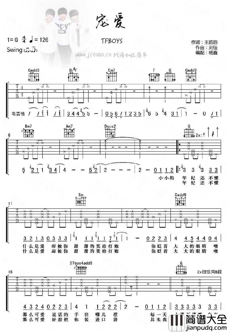 宠爱吉他谱_TFBOYS_宠爱六线谱_完整图片谱