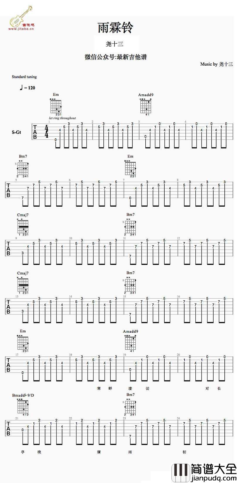 雨霖铃吉他谱_尧十三_雨霖铃_六线谱_完整版编配