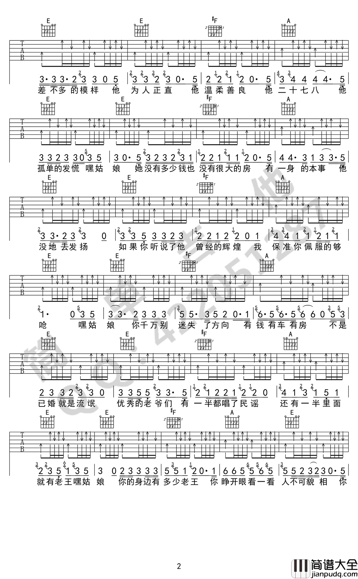 悲了伤的老王吉他谱_宋冬野_完美_高清版