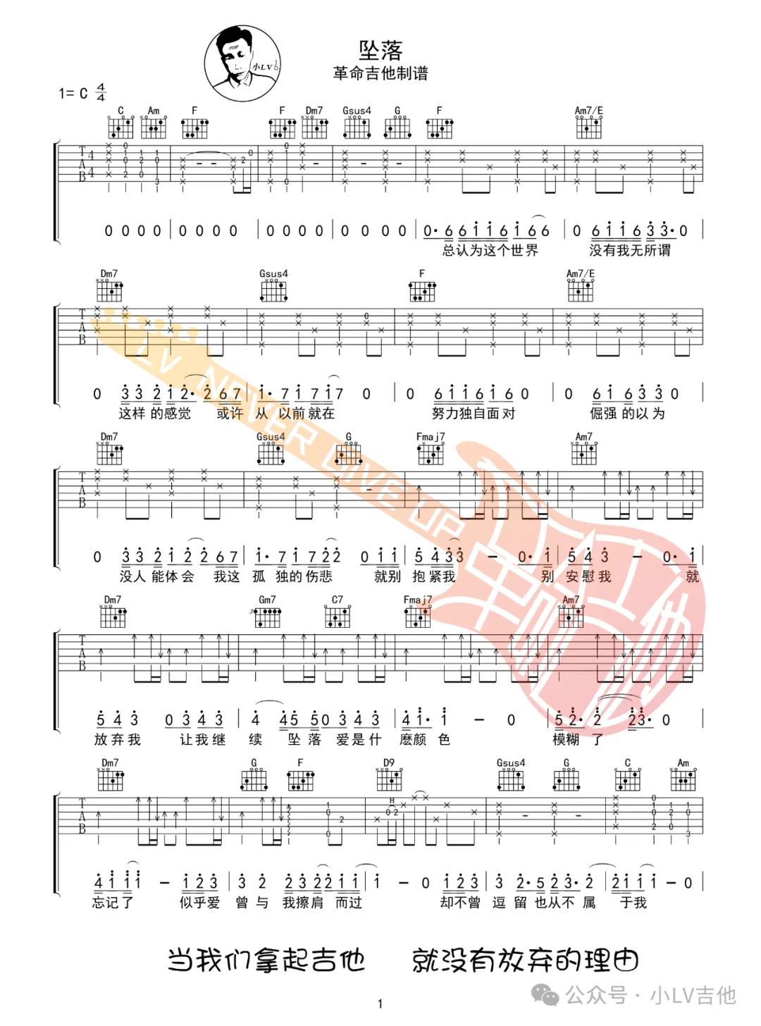 坠落吉他谱_蔡健雅_C调单音版