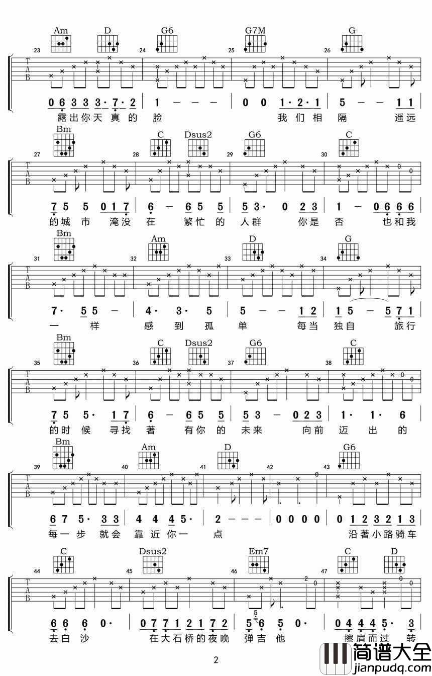 独自旅行吉他谱_G调指法_靳松_独自旅行六线谱(完整版)