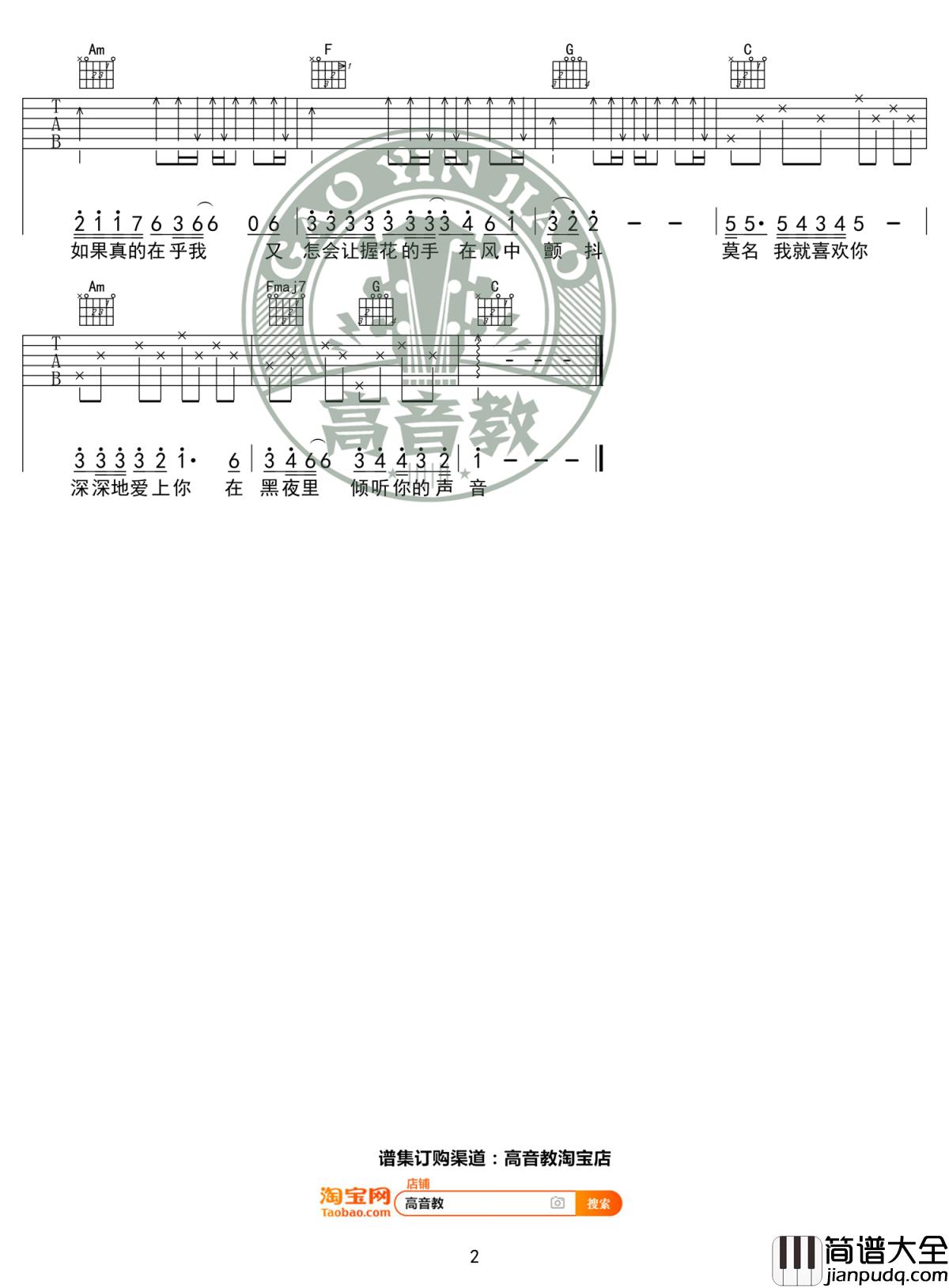 你知道我在等你吗吉他谱C调入门版_张洪量_高音教编配