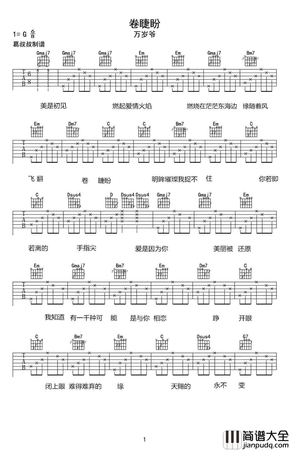 卷睫盼吉他谱_吴彤-陈琳_电视剧春光灿烂猪八戒主题曲