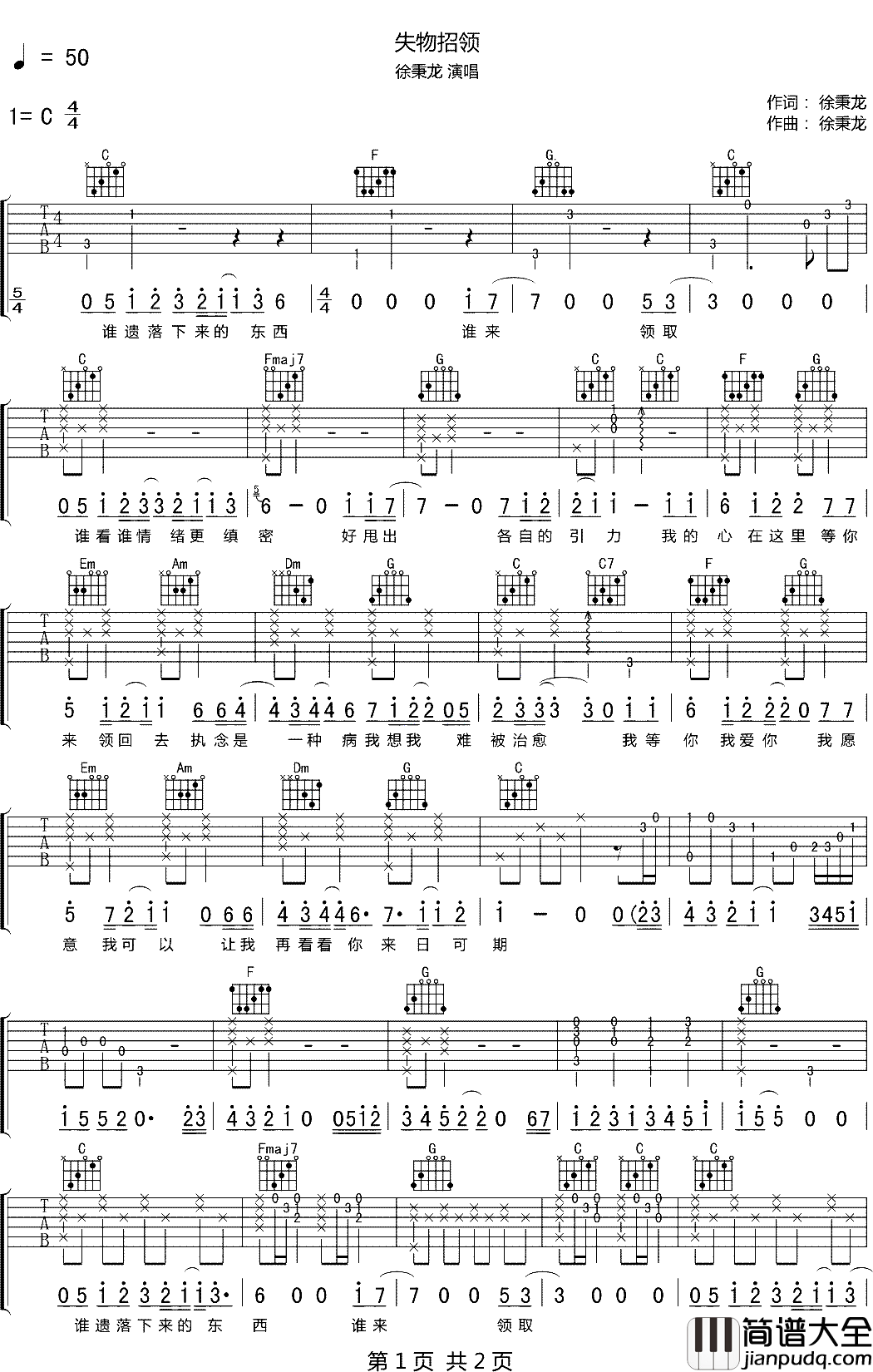 失物招领吉他谱_徐秉龙_执念是一种病，我想我难被治愈