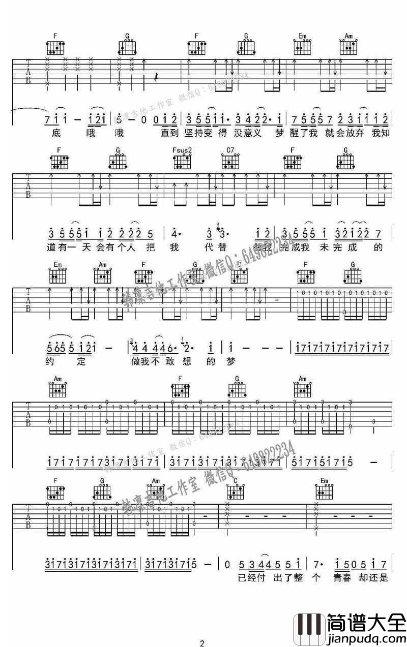 梦中吉他谱_C调_乐橙称称_写给魏晨的歌_图片谱