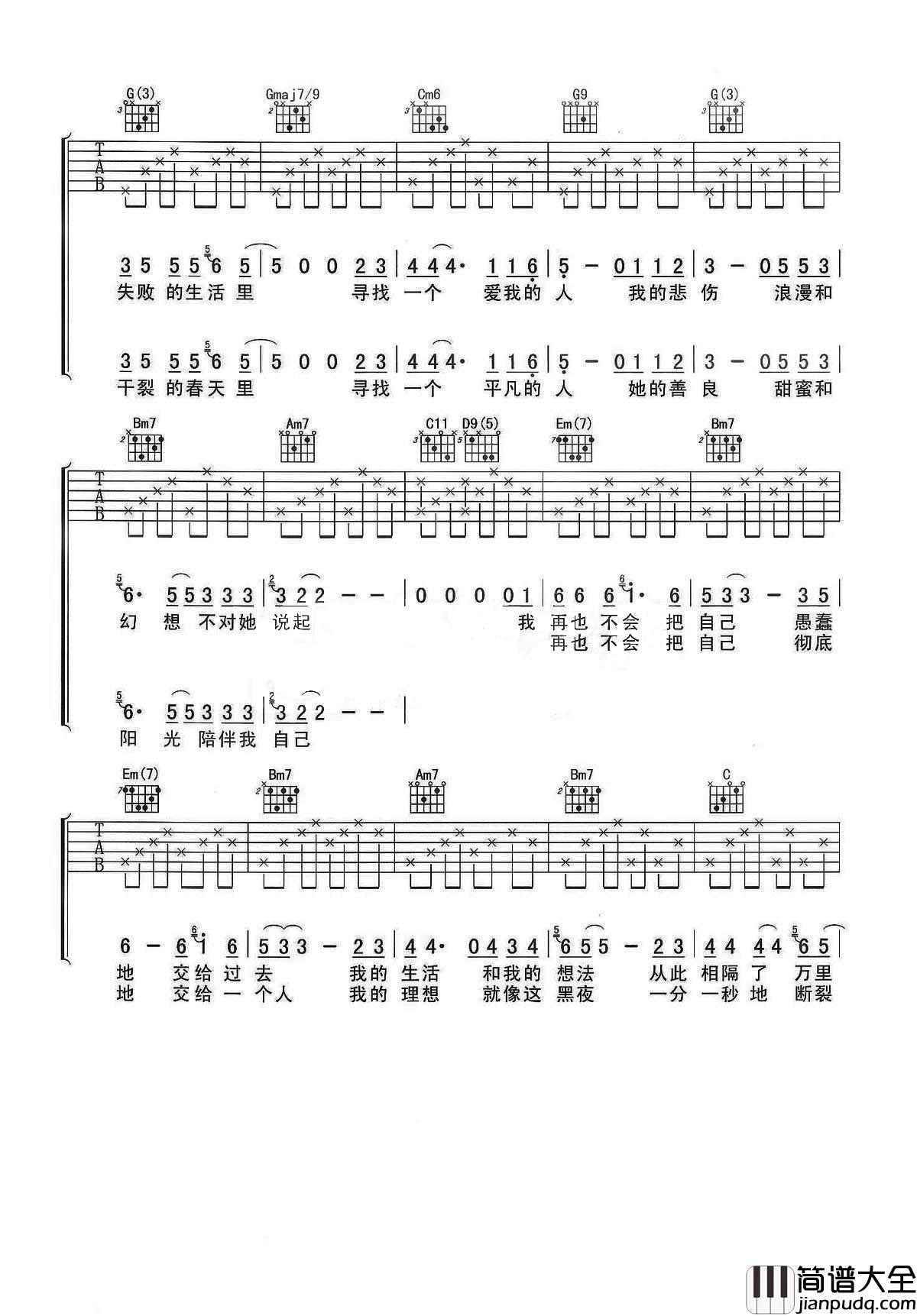 寻找吉他谱_李志_是否你也在沉默里__寻找一个像我的人