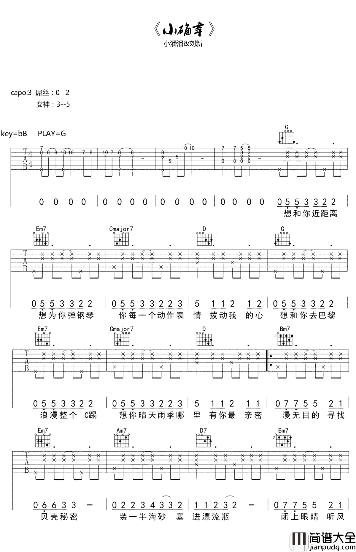 小确幸吉他谱_小潘潘/刘心_你就是我的小确幸