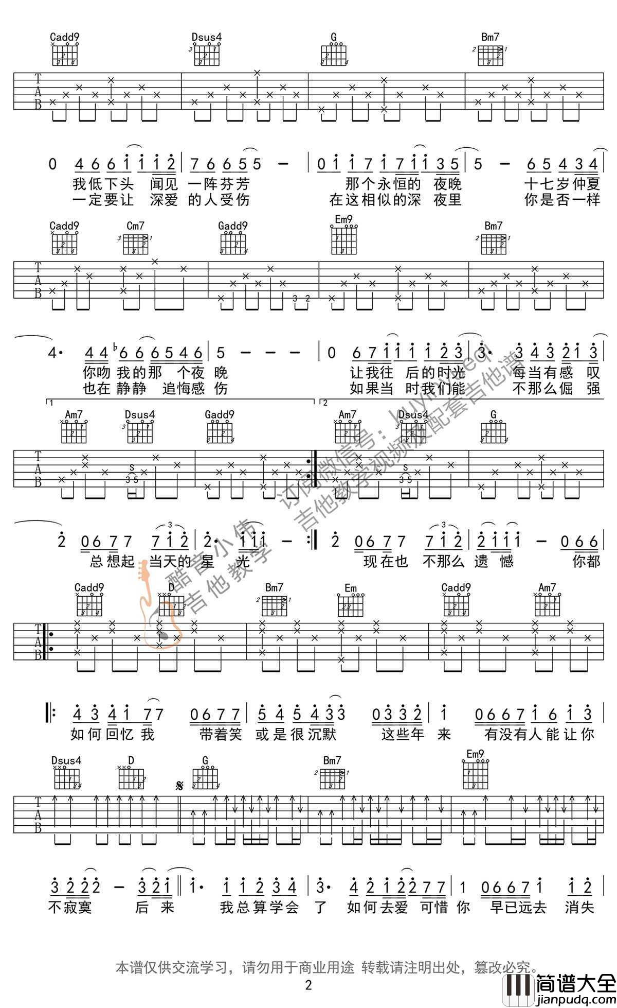 后来吉他谱_G调男生版_带前奏间奏尾奏_后来吉他弹唱教学