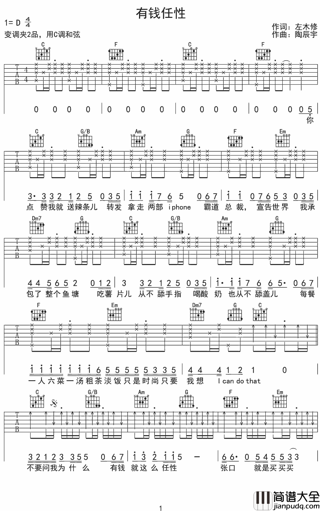 有钱任性吉他谱_陶辰宇_什么都别说，买买买买买买