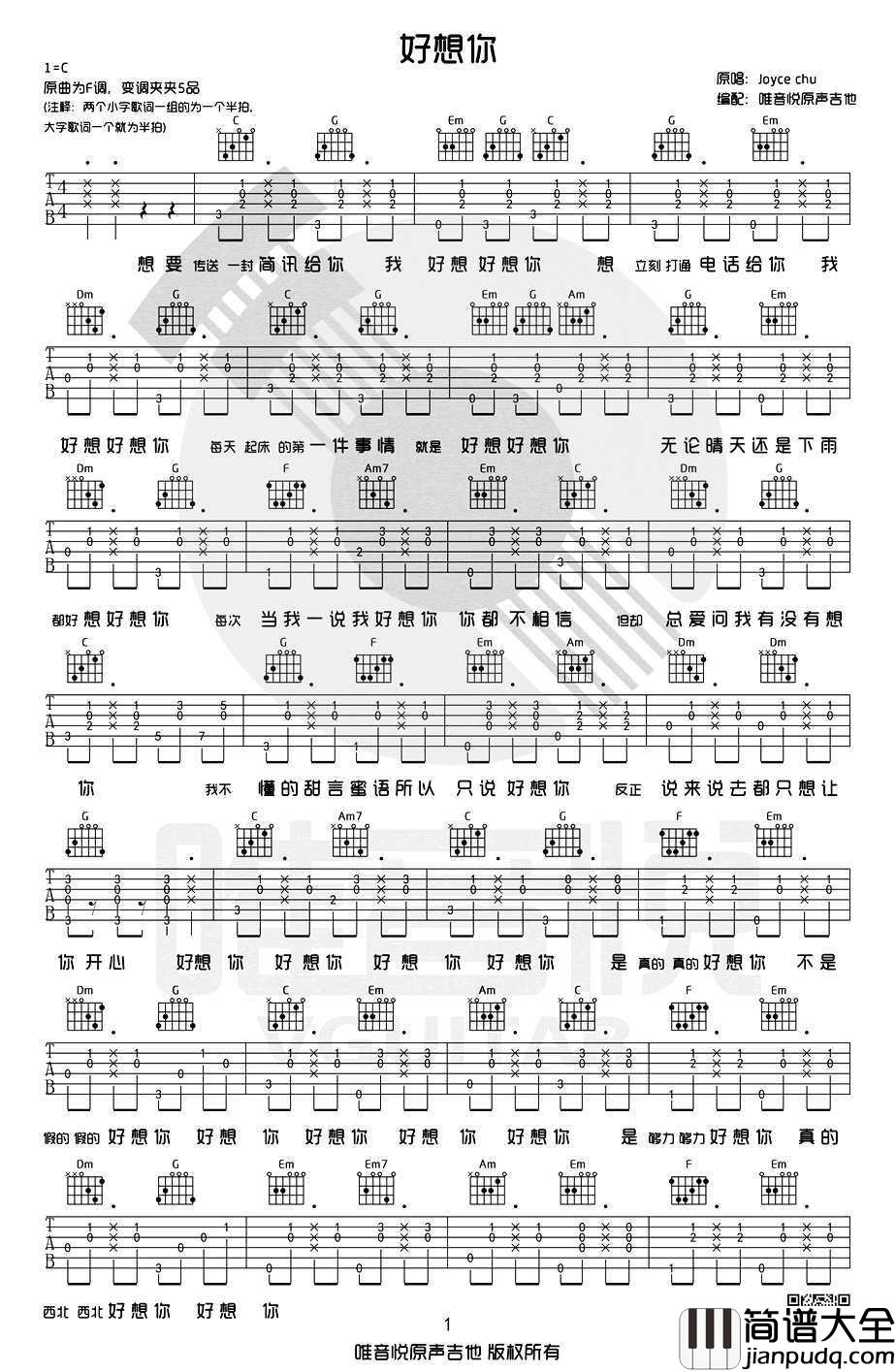 好想你吉他谱_C调简单版_四叶草joyce_chu_好想你