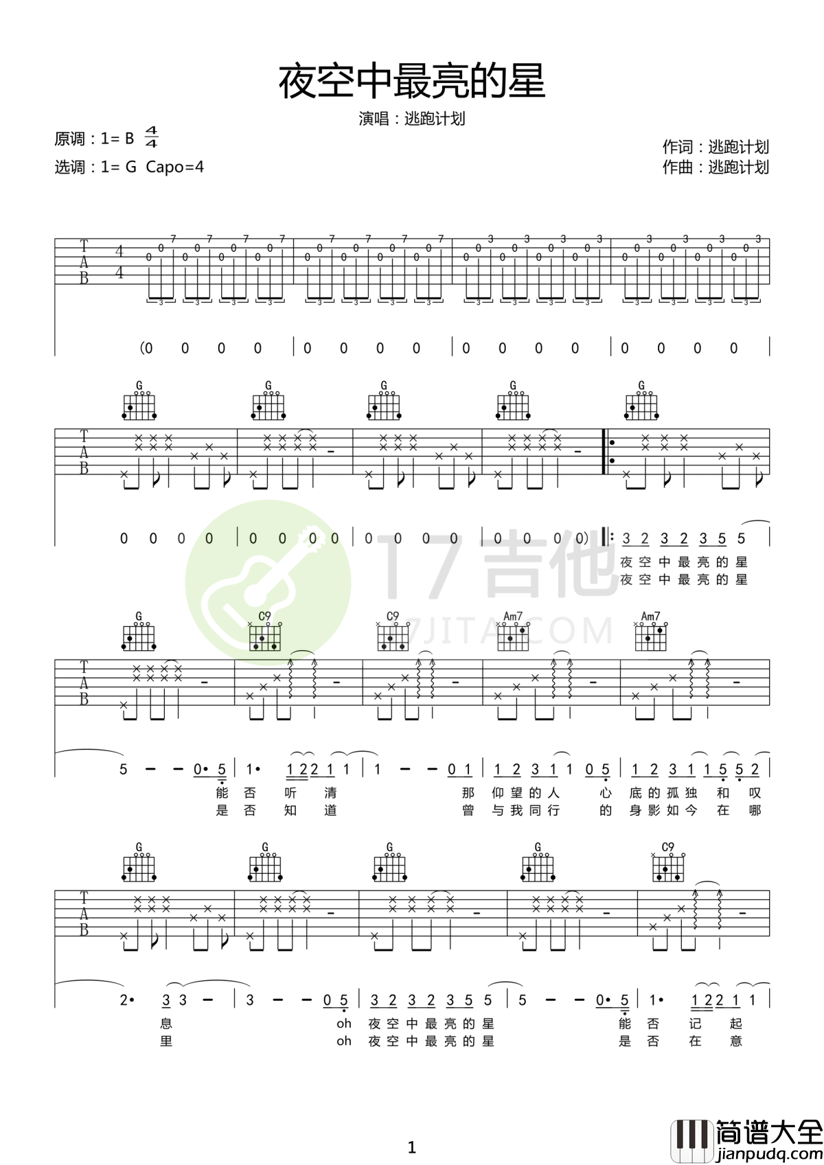 夜空中最闪亮的星吉他谱_逃跑计划的梦想舞台