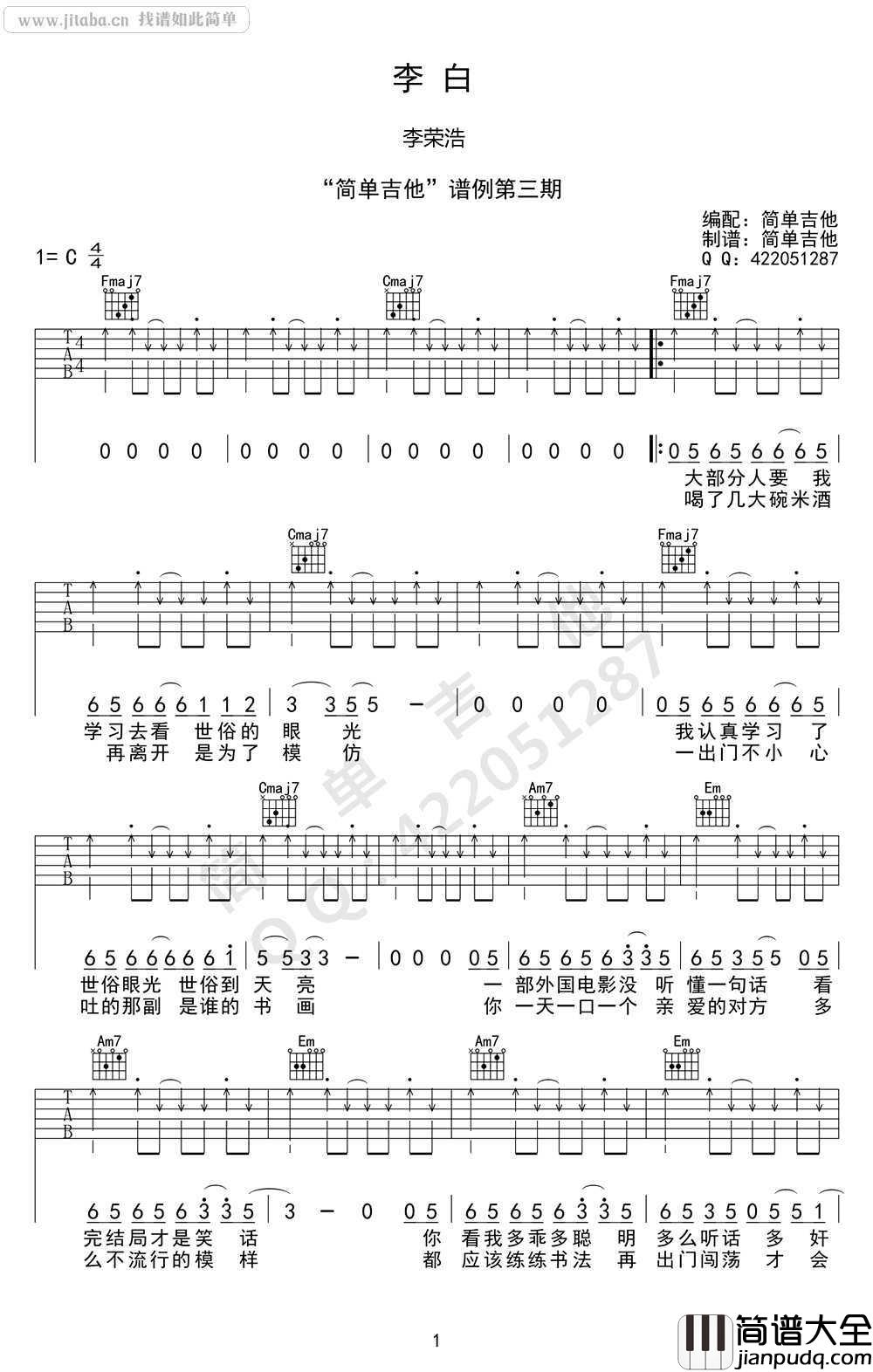 李白吉他谱_C调简单版_李荣浩_高清图片谱