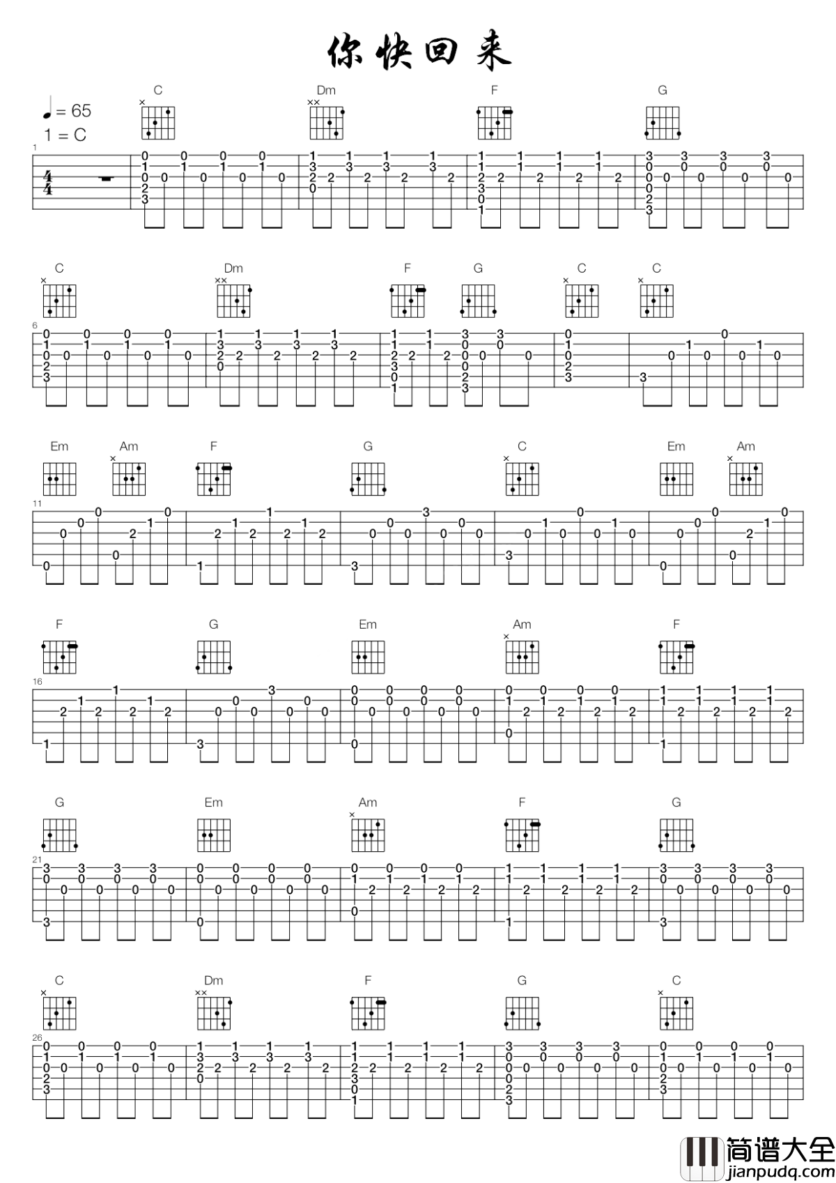 你快回来吉他谱_孙楠_没有你，世界寸步难行