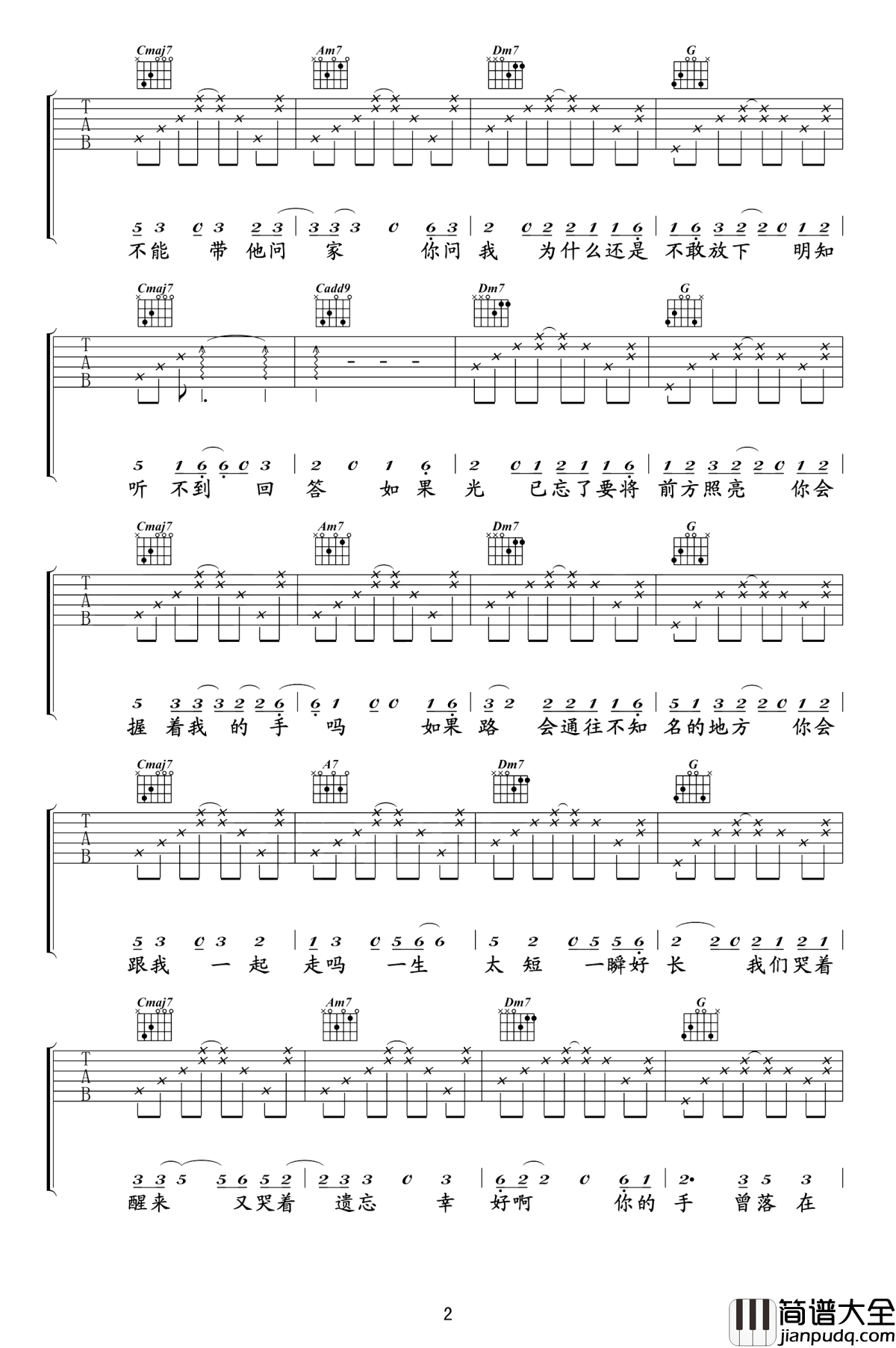 无问吉他谱_毛不易_爱你所爱,行你所行,听从你心,无问西东