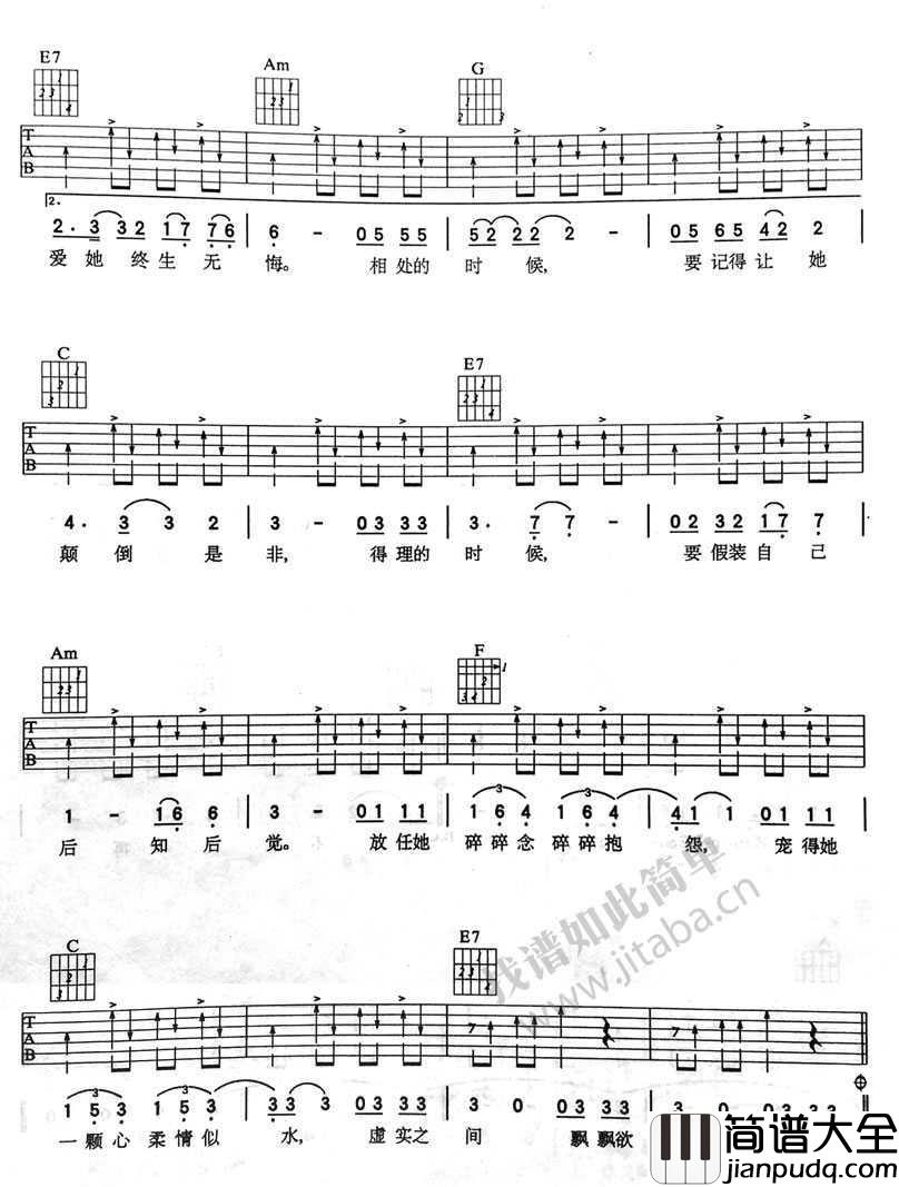 爱情条约吉他谱_张宇_爱情条约六线谱