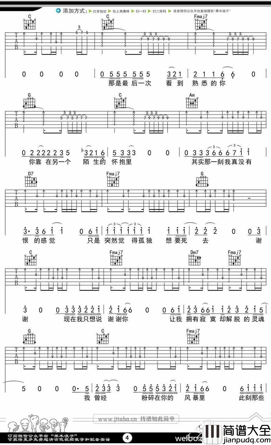 谢谢吉他谱_C调指法_汪峰_谢谢_图片谱完整版
