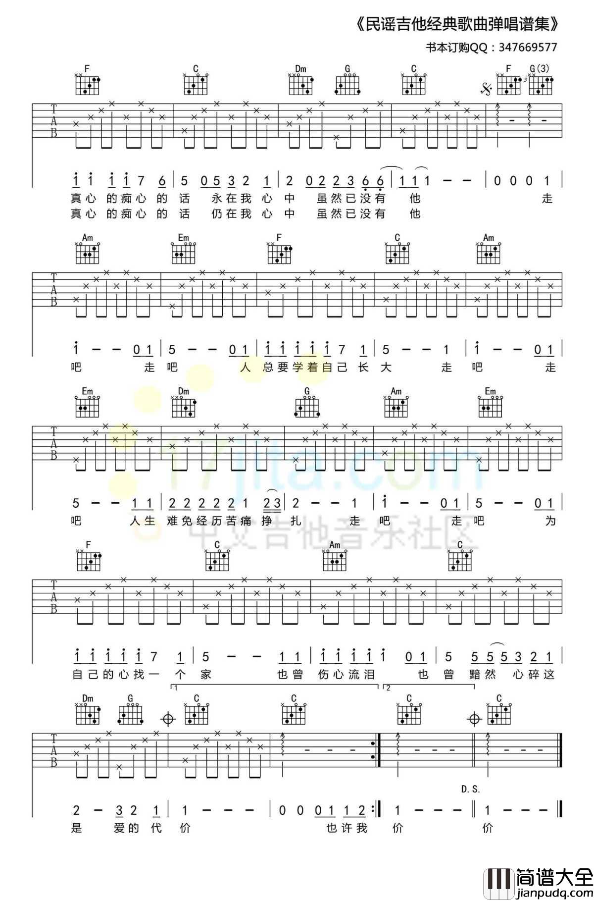 爱的代价吉他谱C调_李宗盛_弹唱