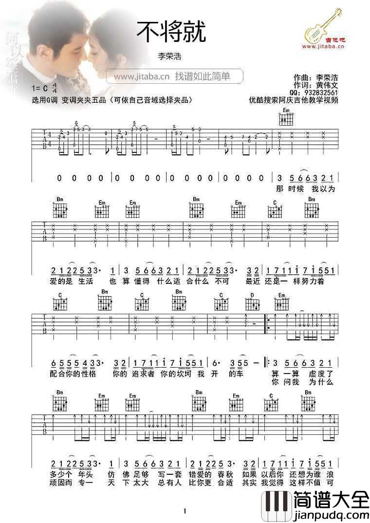 不将就吉他谱_G调_李荣浩_不将就弹唱谱