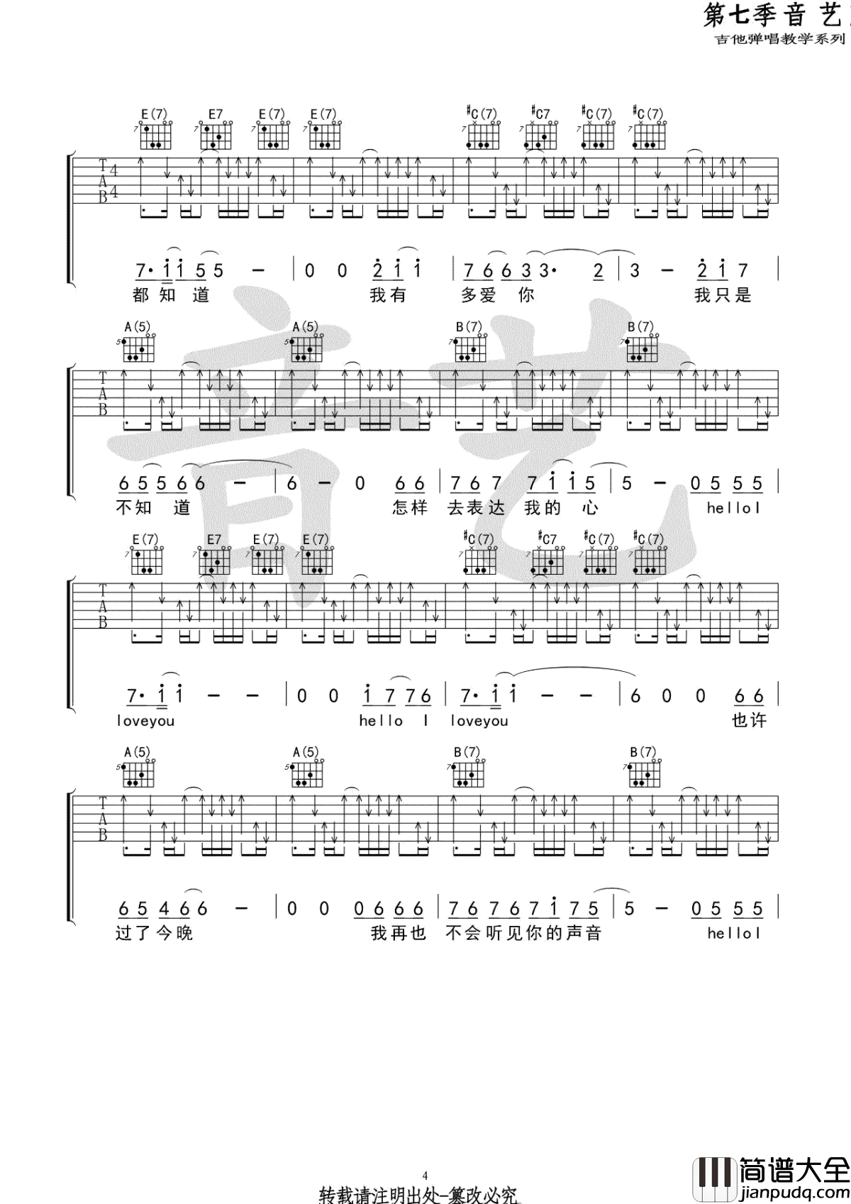Hello_I_love_you吉他谱_小熊饼干_弹唱