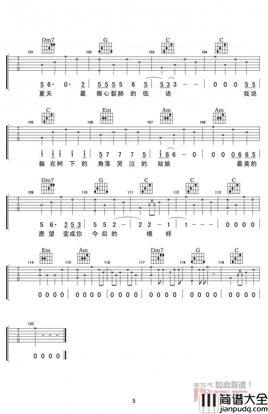 樱花东街甲2号吉他谱_C调_奥博_高清版